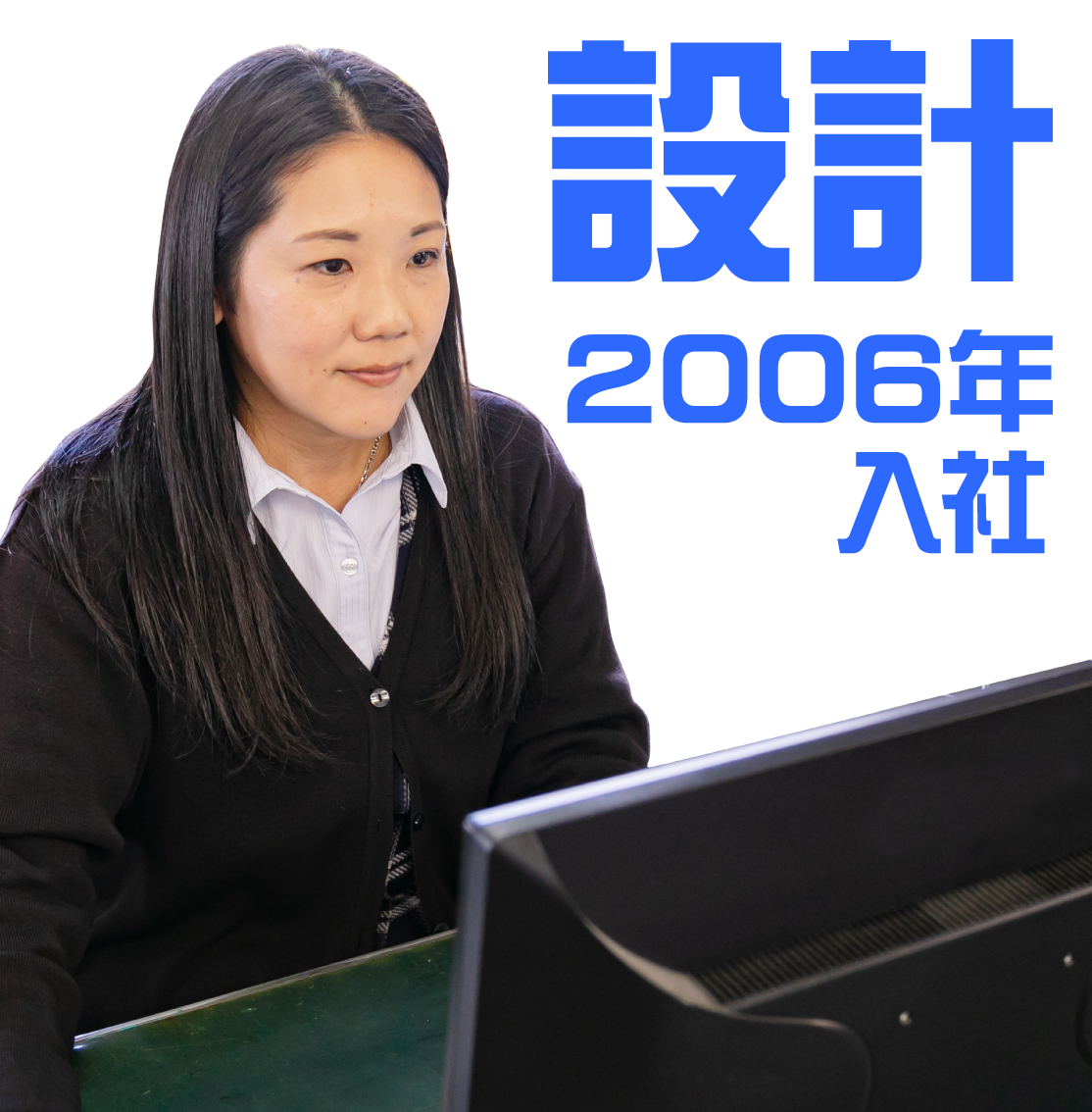 2006年入社 設計担当のインタビューのリンクボタン
