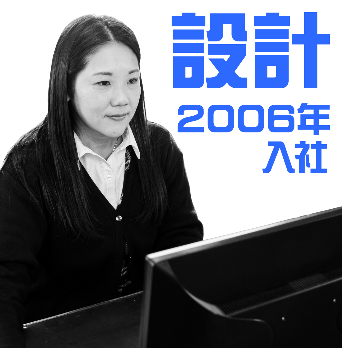 2006年入社 設計担当のインタビューのリンクボタン